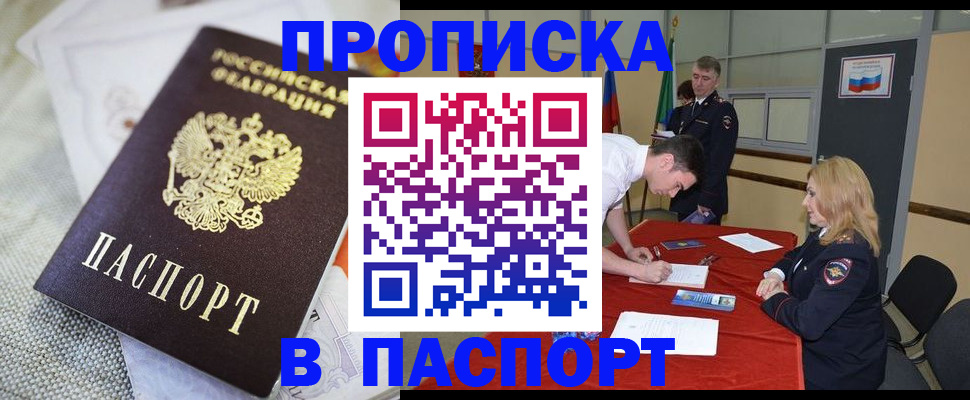 прописка штамп в Сосновом Бору