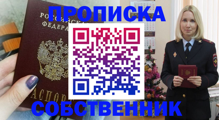 временная прописка в Сосновом Бору