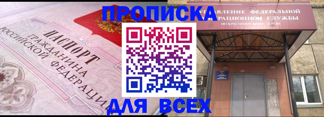прописка гарантия в Сосновом Бору