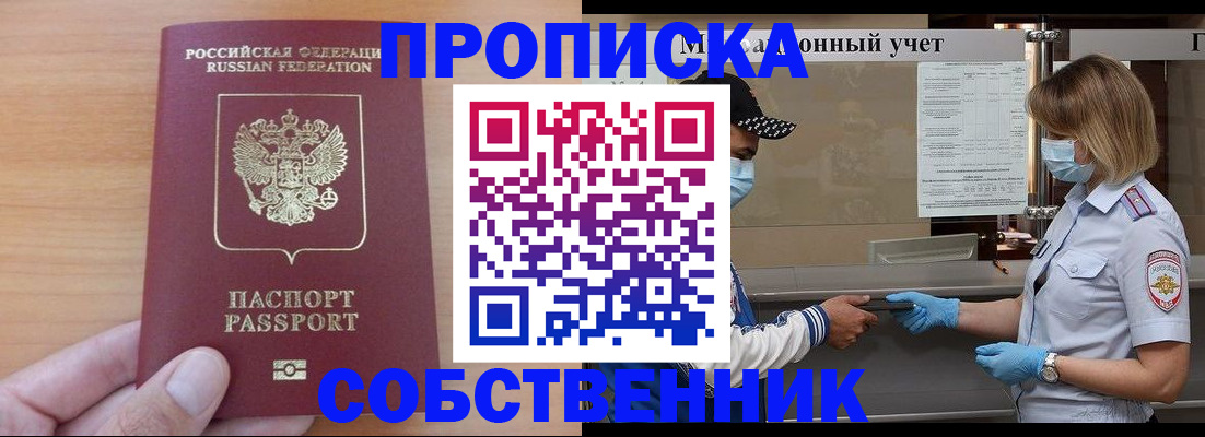 временная регистрация собственник в Сосновом Бору